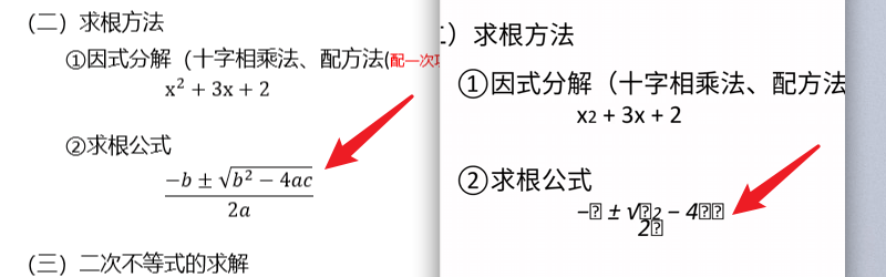 电脑端使用数学公式 安卓端显示的乱码 Microsoft Community