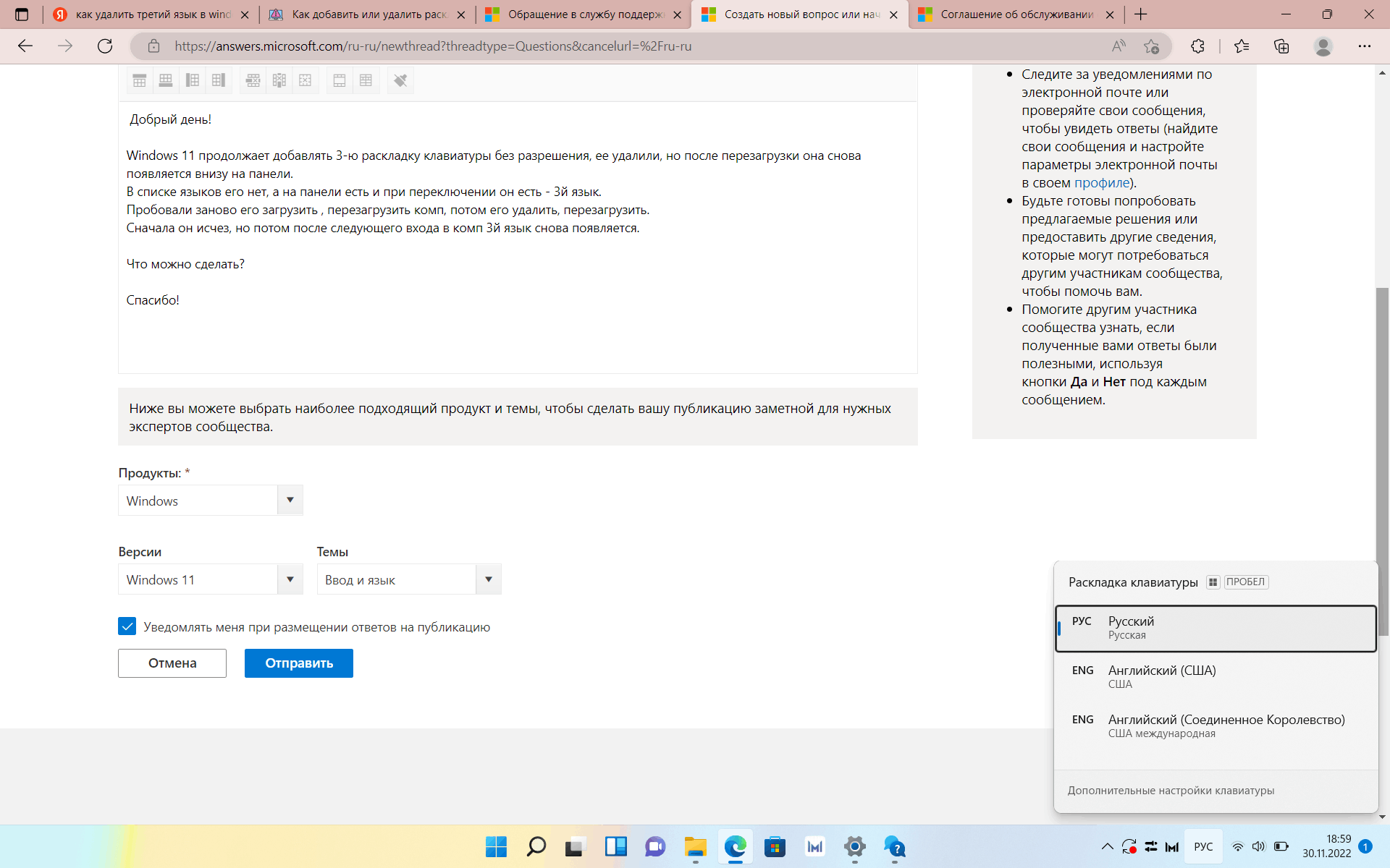 Windows 11 продолжает добавлять 3-ю раскладку клавиатуры без - Сообщество  Microsoft