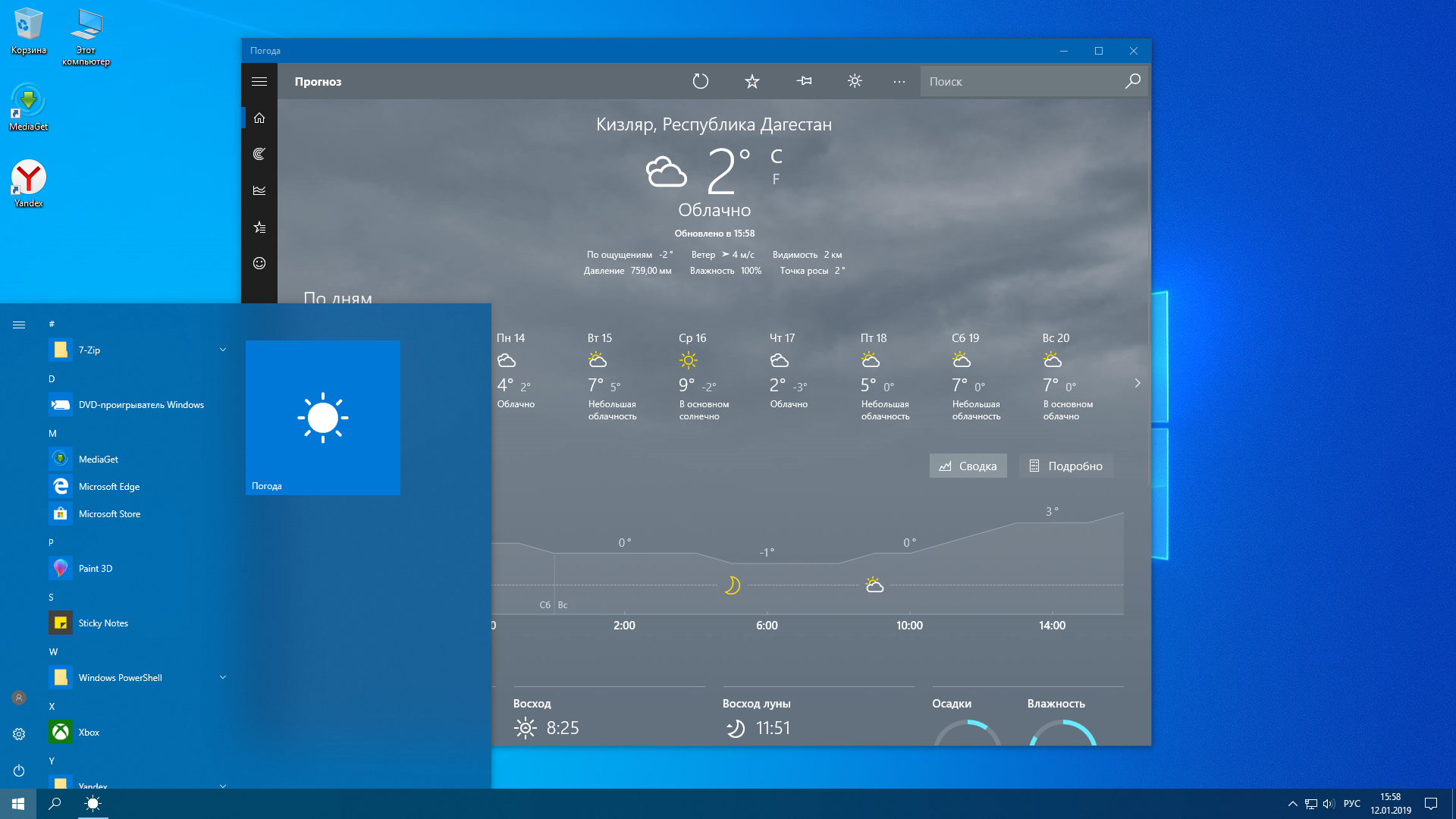 Weather windows. Windows погода. Обои с погодой с виндовс 10. Погода Microsoft. Погода Windows 10.