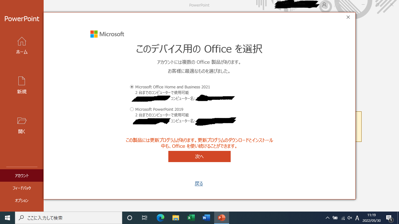 Office2019が自動的にOffice2021になってしまいます - Microsoft