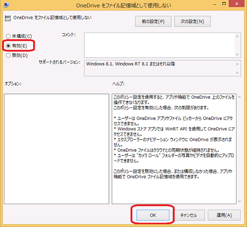 Windows 8 1 Tips 集 Onedrive を無効にする マイクロソフト コミュニティ