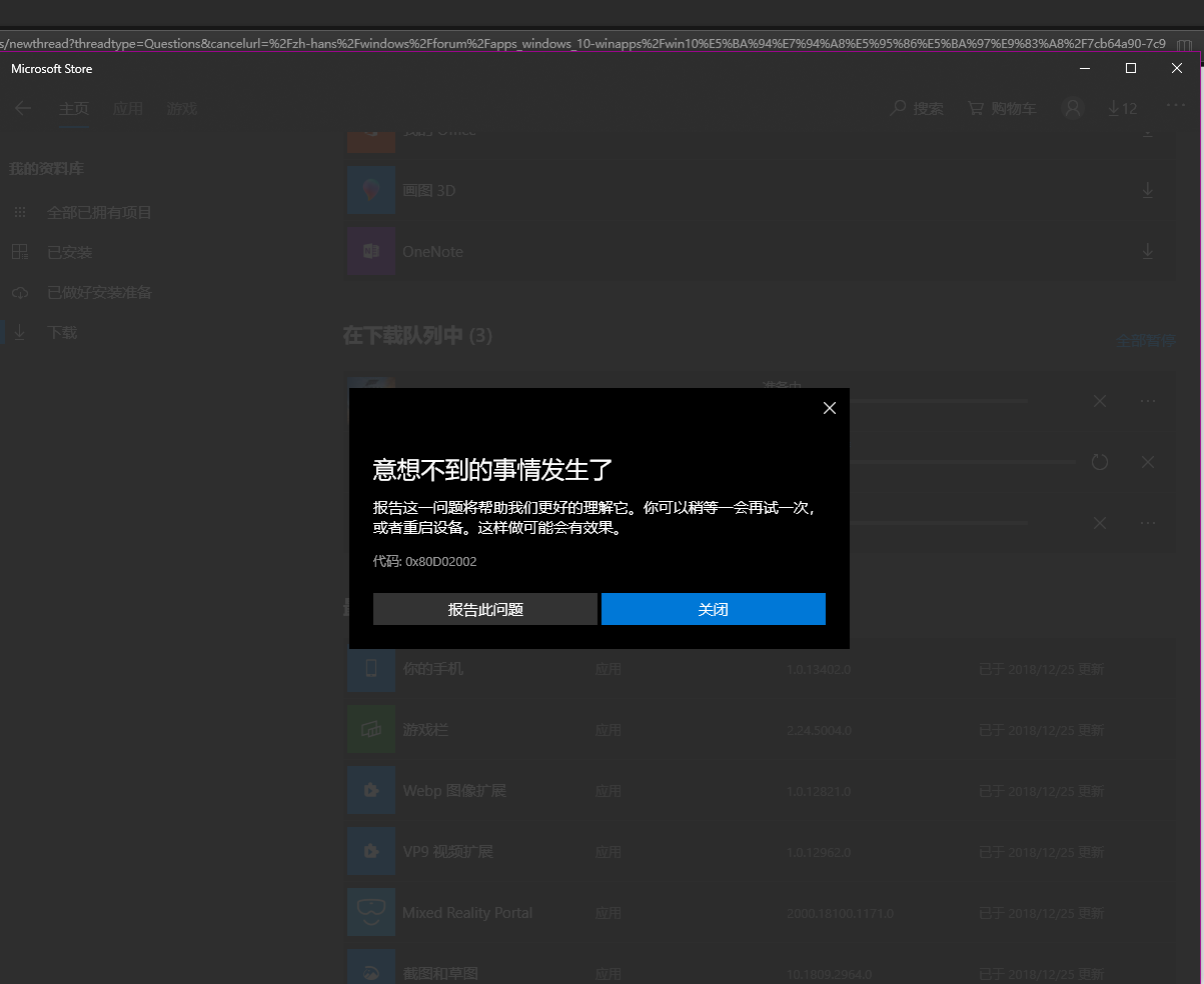 Win10应用商店安装不了游戏 Microsoft Community