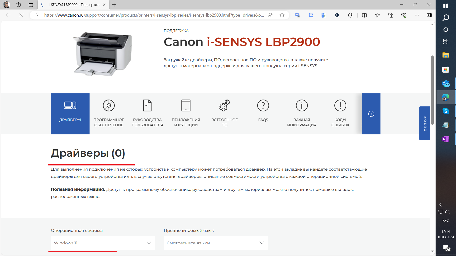 Проблемы с печатью принтером i-sensys LBP2900 - Сообщество Microsoft