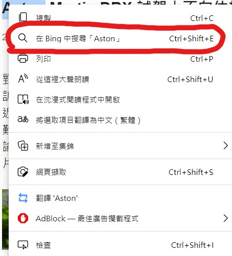 反白文字後右鍵搜尋的搜尋引擎變成bing 無法更改 Microsoft Community