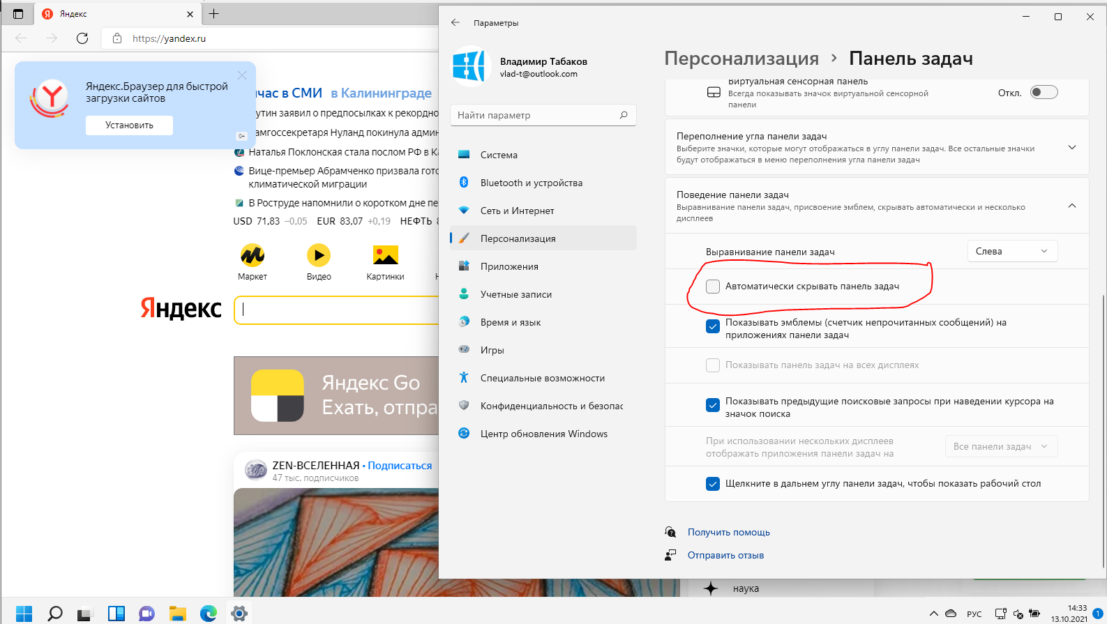 В windows 11 панель задач при открытия на полный экран не убераеться -  Сообщество Microsoft