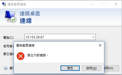 Win10 遠端桌面連線異常 Microsoft 社群