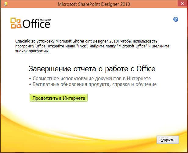 Microsoft office регистрация. Microsoft Office professional Plus 2010. Установочный файл Майкрософт офис. Установка Microsoft Office. Установка офисного пакета программ.