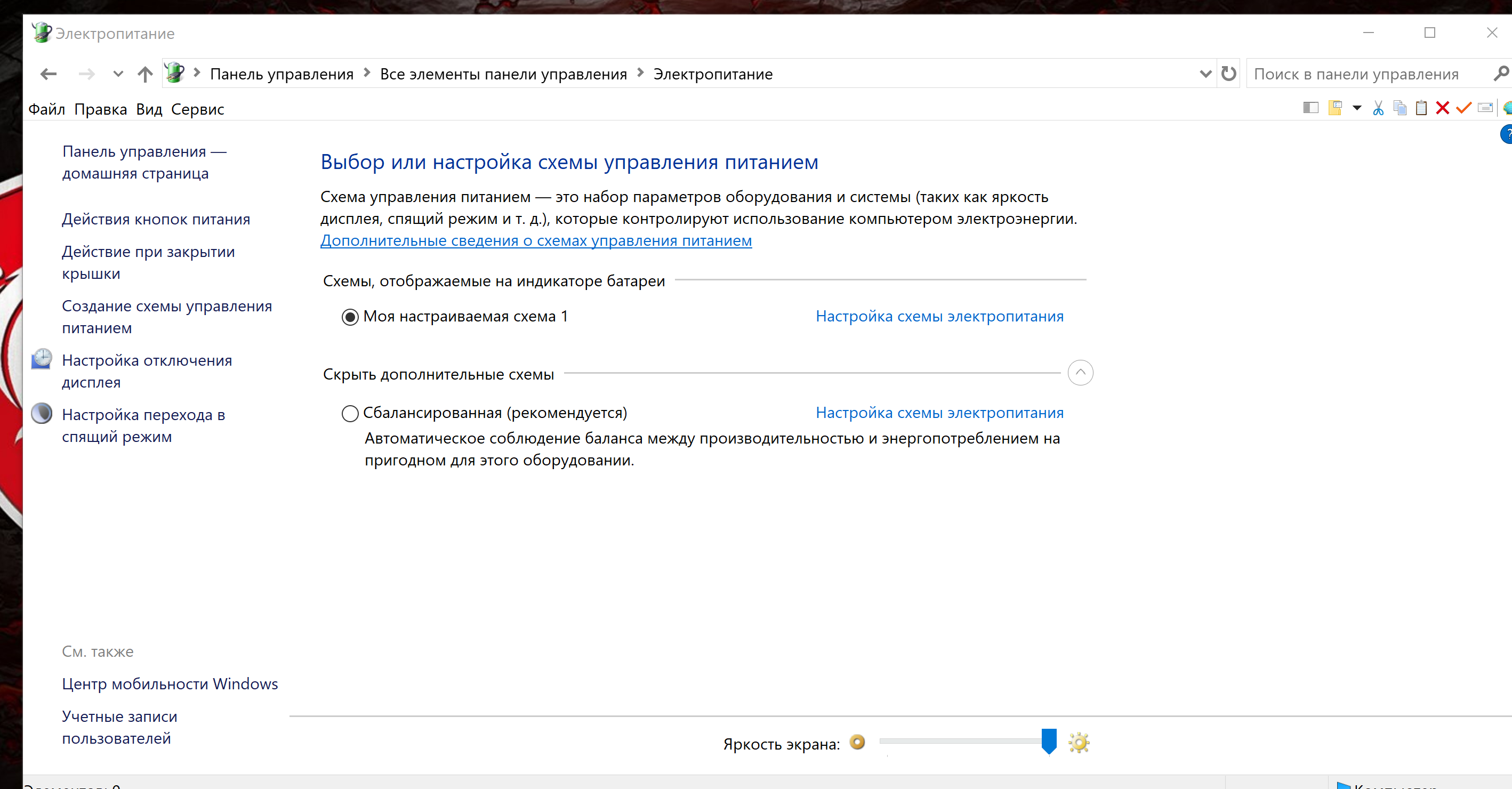 Сбрасывается схема управления электропитанием - Сообщество Microsoft