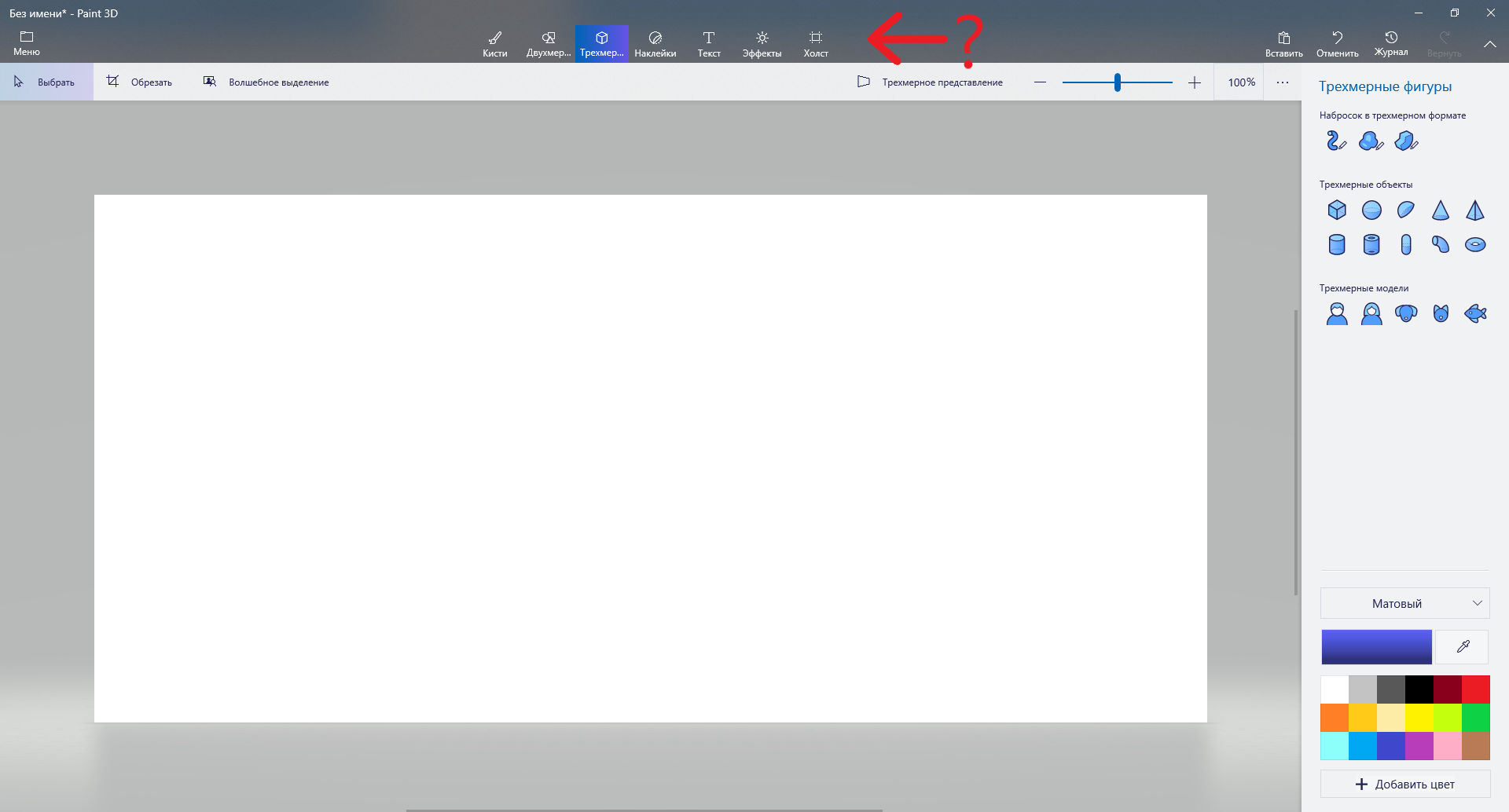 Как сделать белый фон на картинке в paint 3d