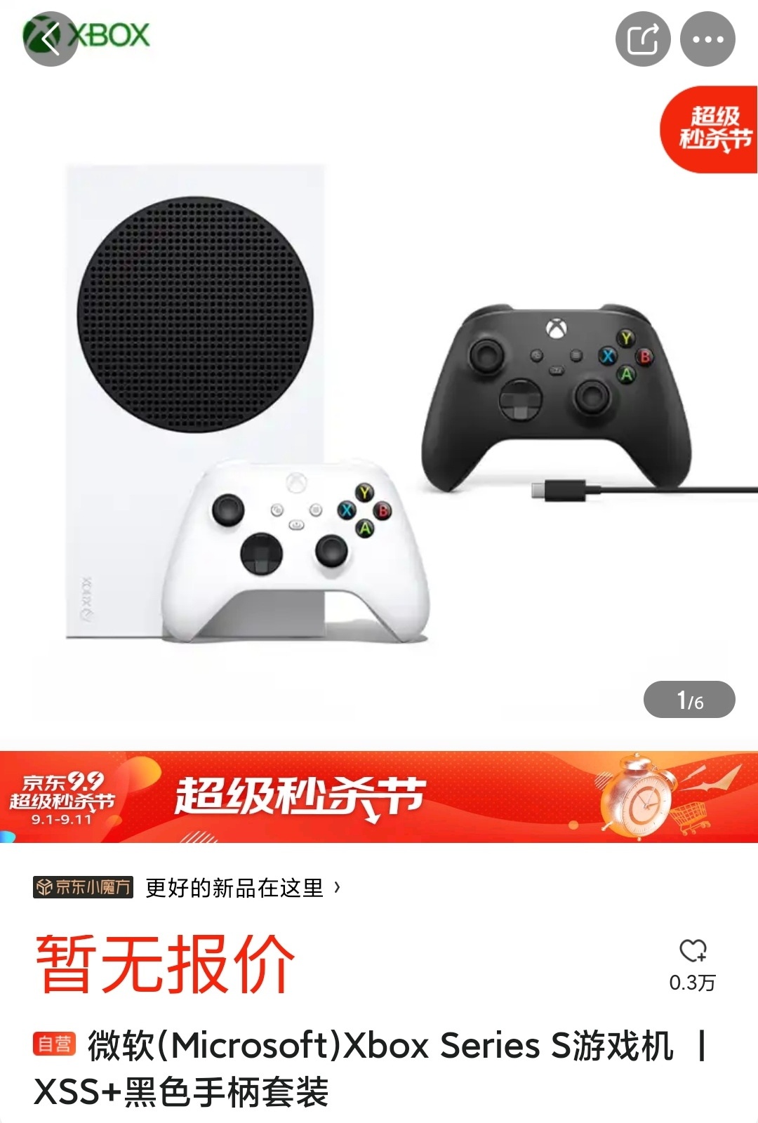 Xbox Series S 信息错误？[Xbox Series S information error