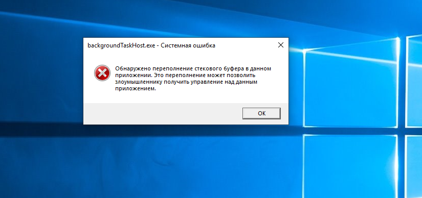 Backgroundtaskhost exe windows 10 что это