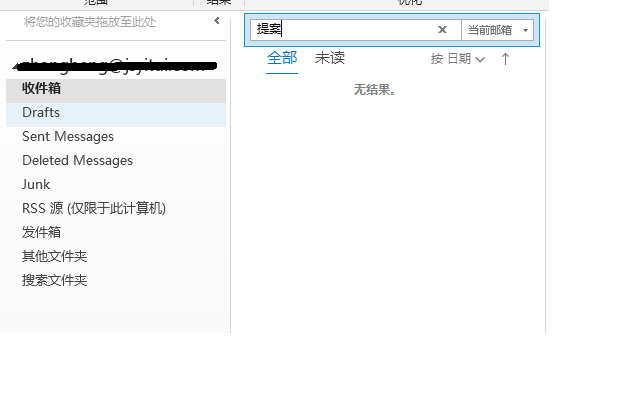 Outlook邮件同步失败