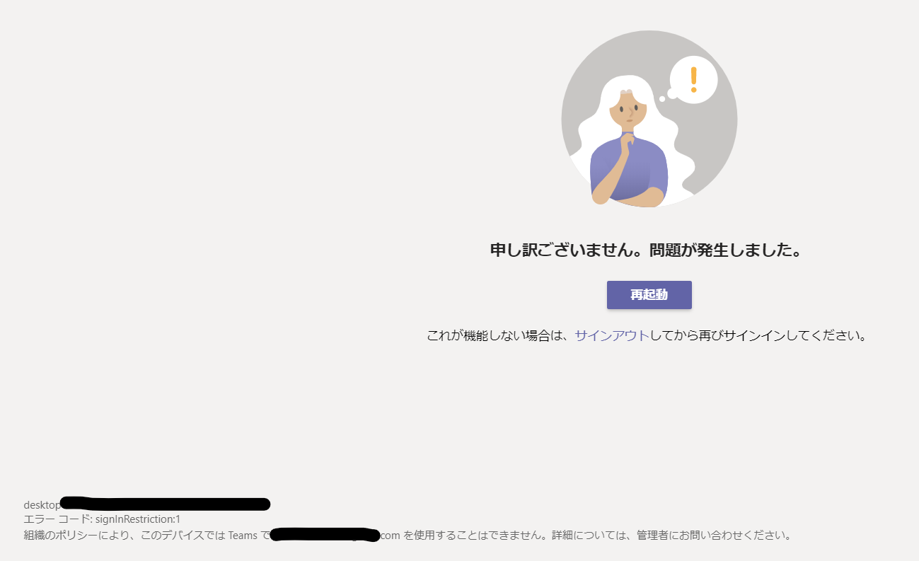 Teamsでサインインできない Microsoft コミュニティ