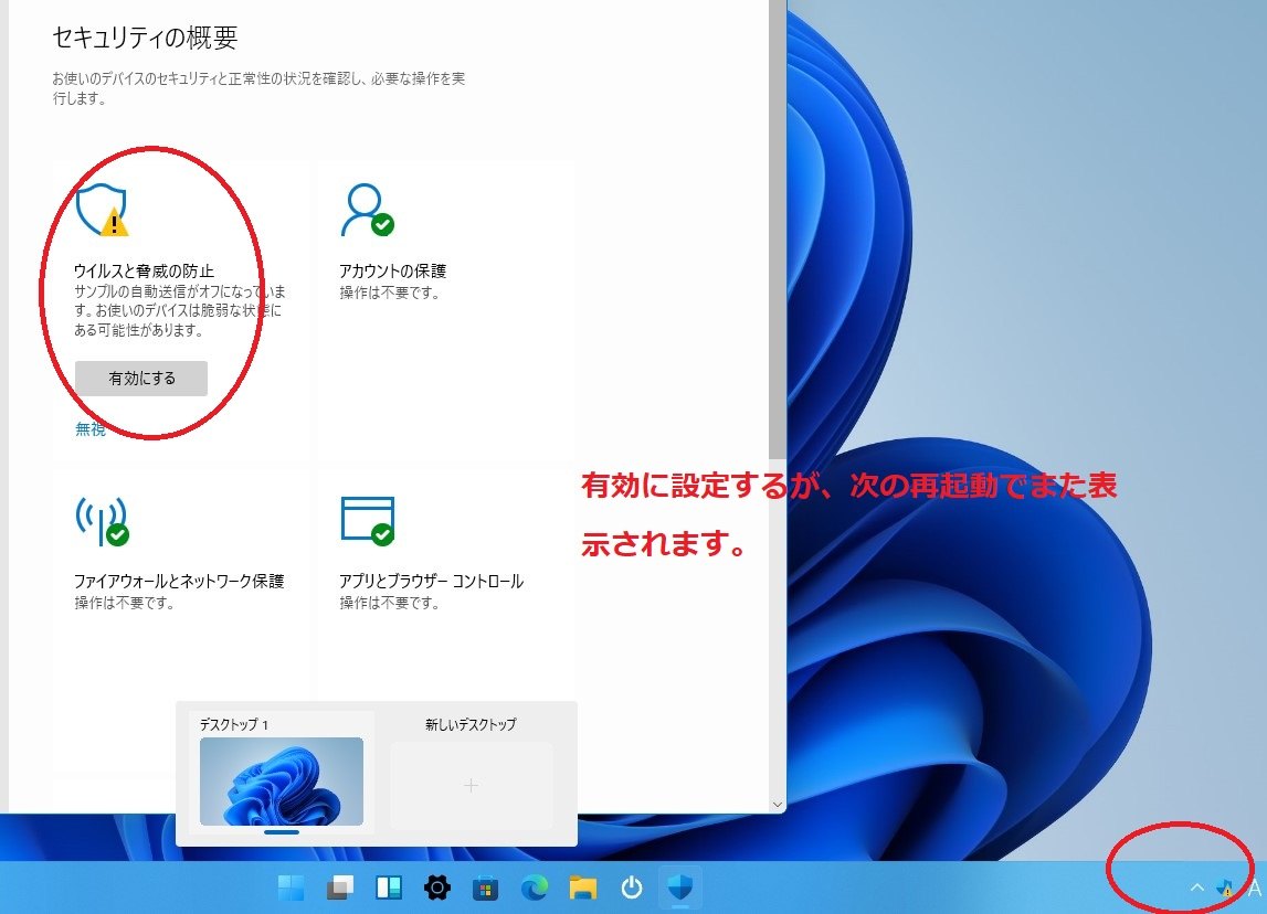 Windows11でwindowsセキュリティの通知領域のアイコンが黄色い注意マークになる Microsoft コミュニティ