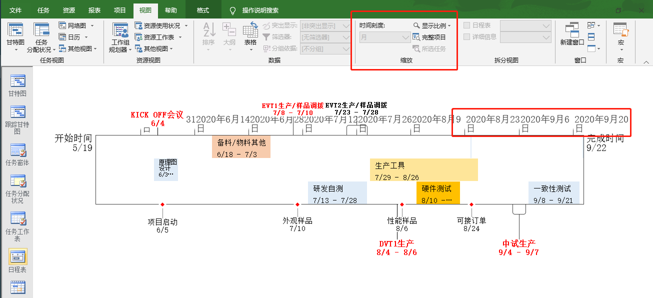 Project中日程表显示的时间刻度如何选择调整- Microsoft Community