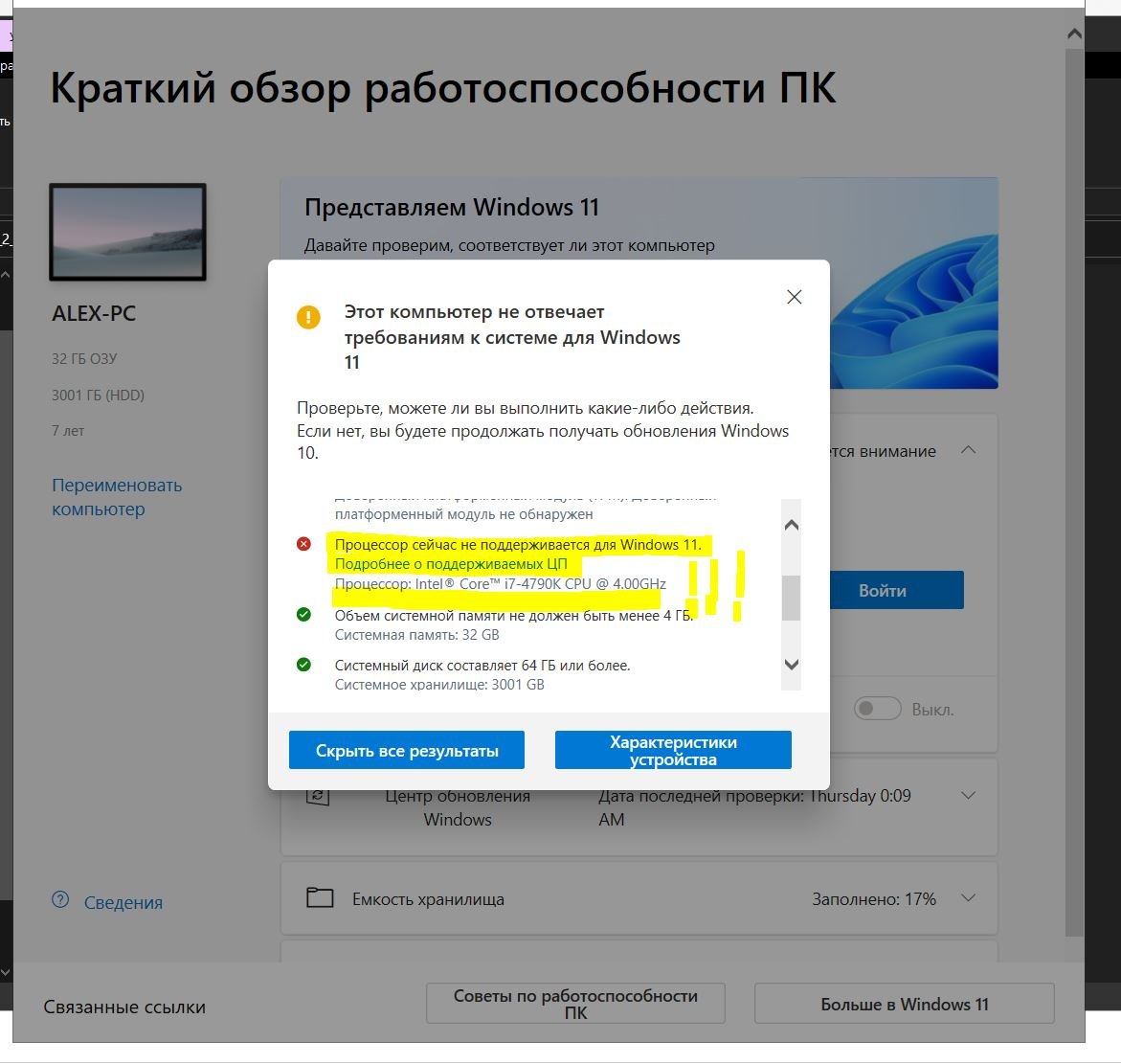 Обновление Win-10 до Win-11: процессор компа с тактовой частотой 4 ГГц -  Сообщество Microsoft