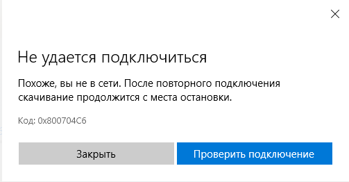 Устранение проблем с приложениями из Microsoft Store