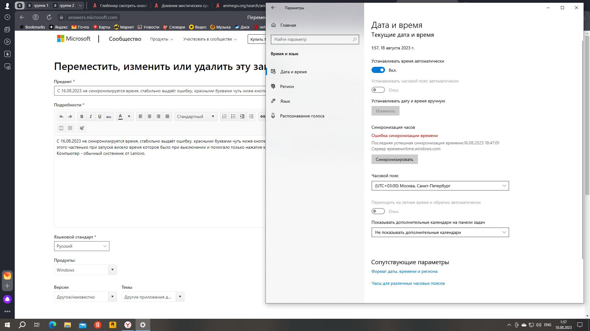 С 16.08.2023 не синхронизируется время, стабильно выдаёт ошибку, -  Сообщество Microsoft