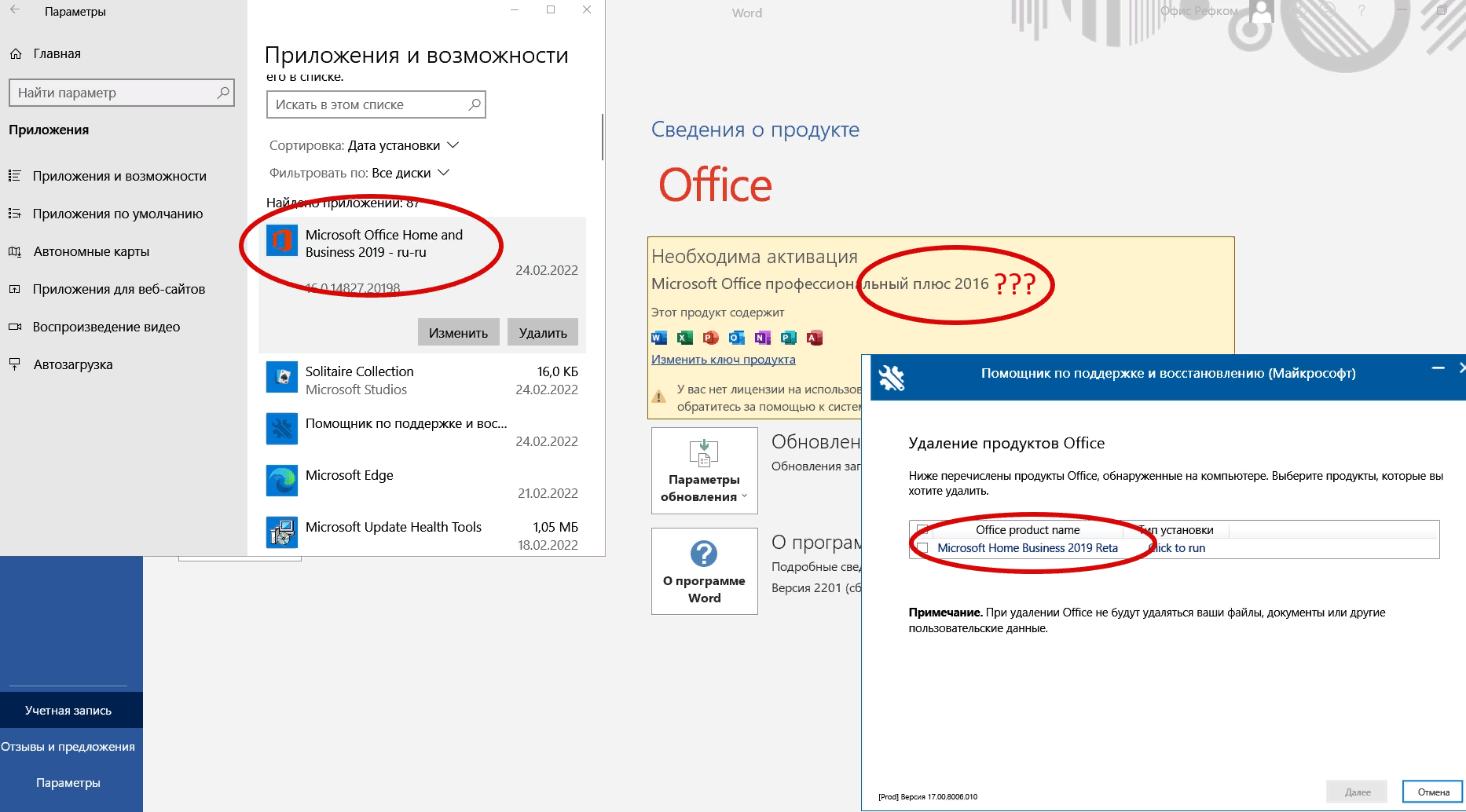 Неверная версия MS Office после установки - Сообщество Microsoft