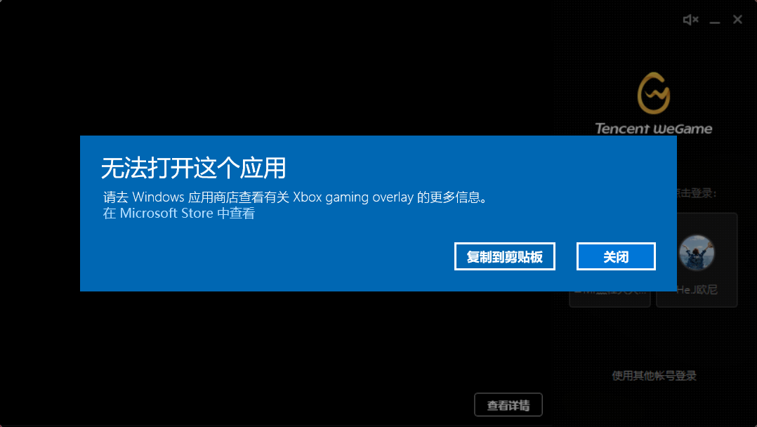 请去windows 应用商店查看有关xbox Gaming Overlay 的更多信息 Microsoft Community