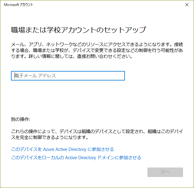 win10 セットアップ セール 個人 組織