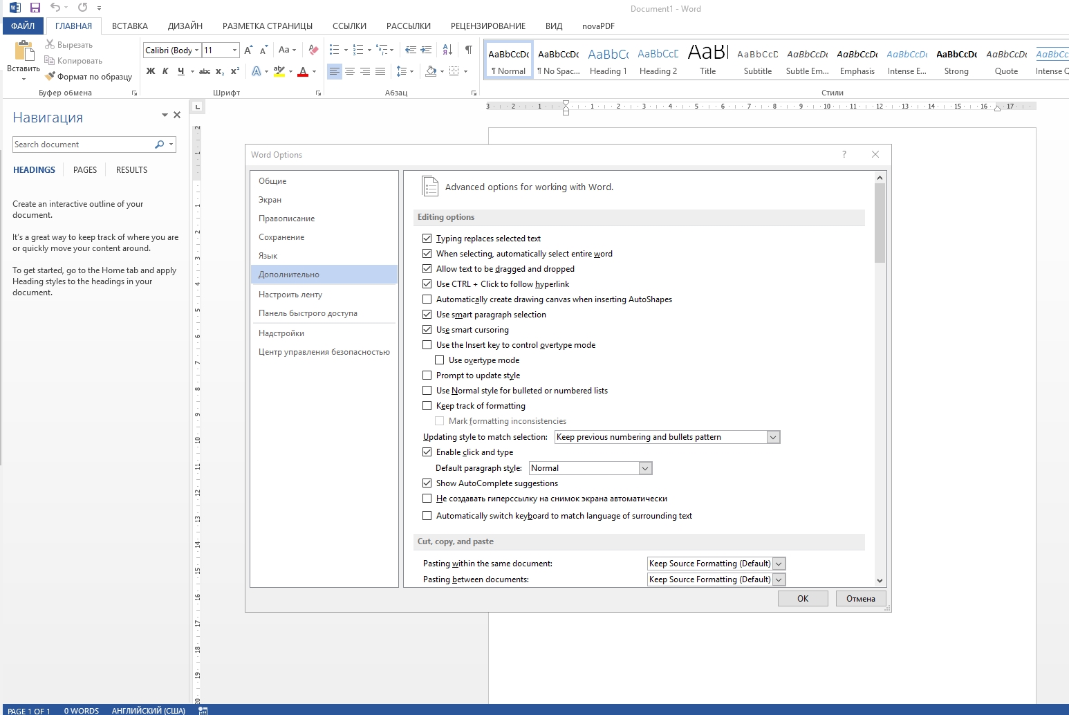 Word 2013 Стандартный - Английский язык в некоторых элементах в -  Сообщество Microsoft