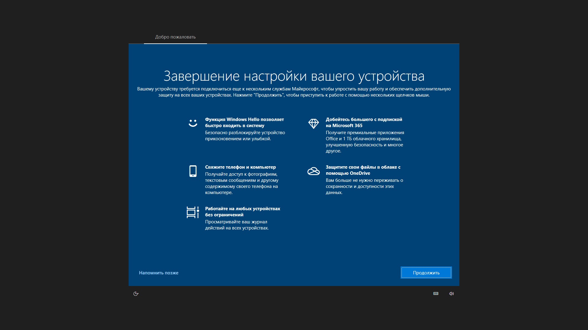 Завершение настройки вашего устройства - Сообщество Microsoft