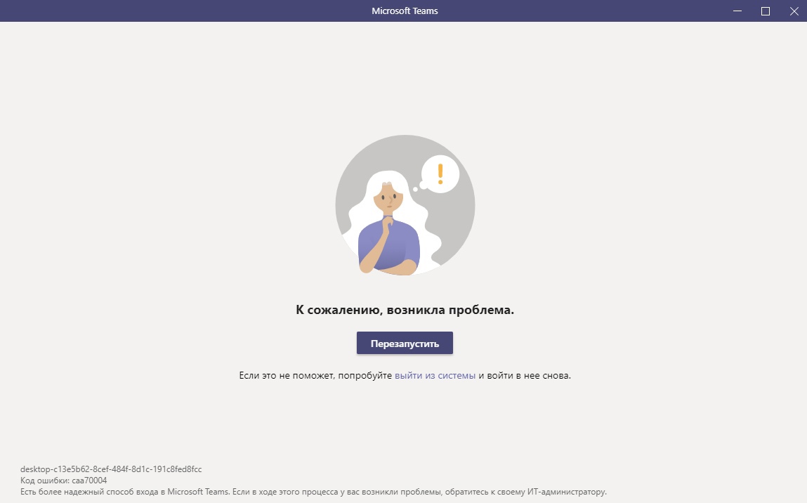 Не запускается Microsoft Teams - Сообщество Microsoft