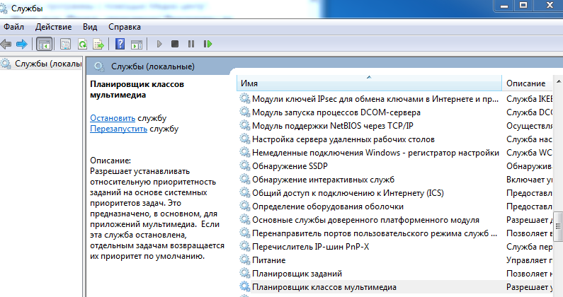 Планировщик классов мультимедиа как включить на windows 7