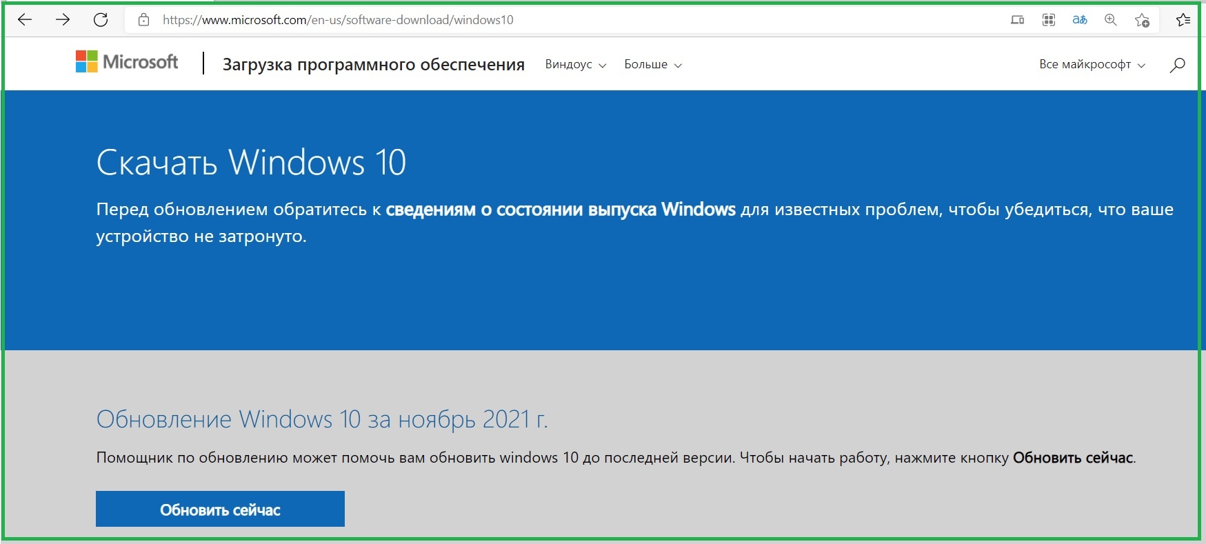 Помощник по обновлению windows 10