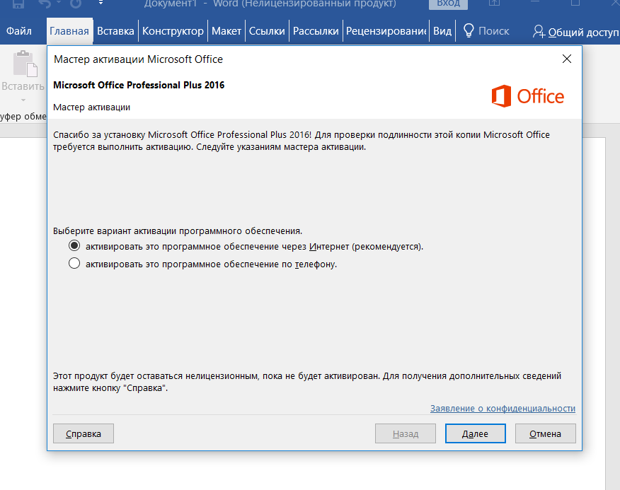 Не запускается microsoft office. Недействительный серийный номер!. Ключ продукта ворд. Выберите вариант активации. Ключ активации Office 2021.