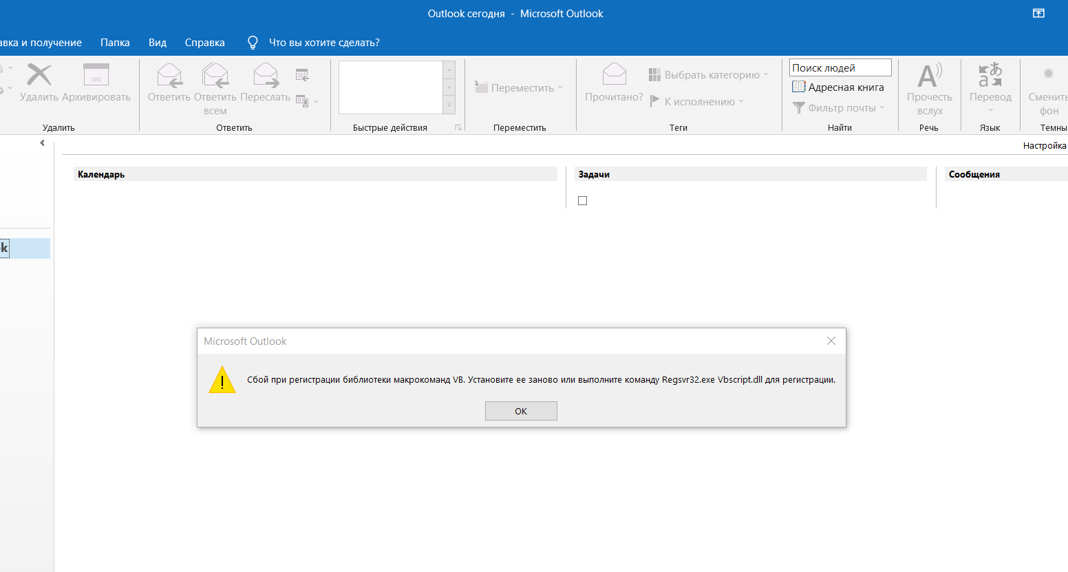 Не открываются и не создаются файлы Excel и Outlook - Сообщество Microsoft