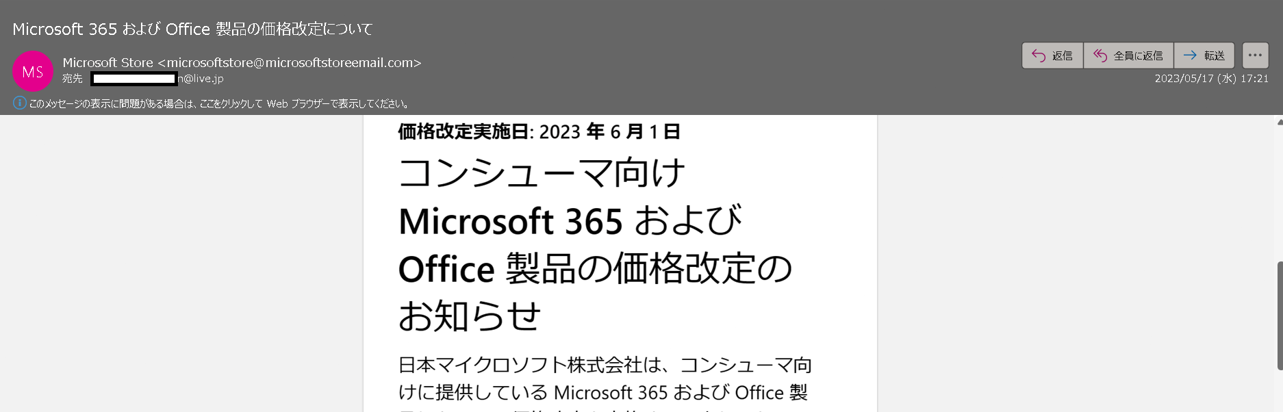 新規導入時に通知された金額と異なる更新金額を請求されている 