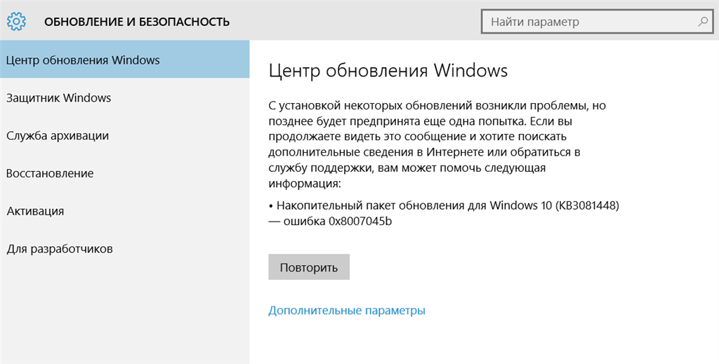 После некоторых обновлений. Ошибка обновления Windows. Ошибка обновления виндовс 10. Ошибка при обновлении Windows 10. Код ошибки 0x80070422 Windows 10 как исправить.