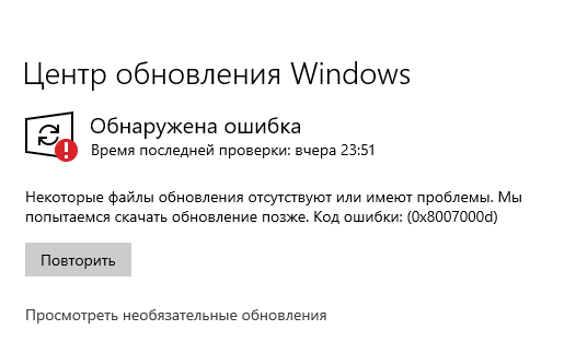 Некоторые Файлы Обновления Отсутствуют Или Имеют Проблемы. Мы.