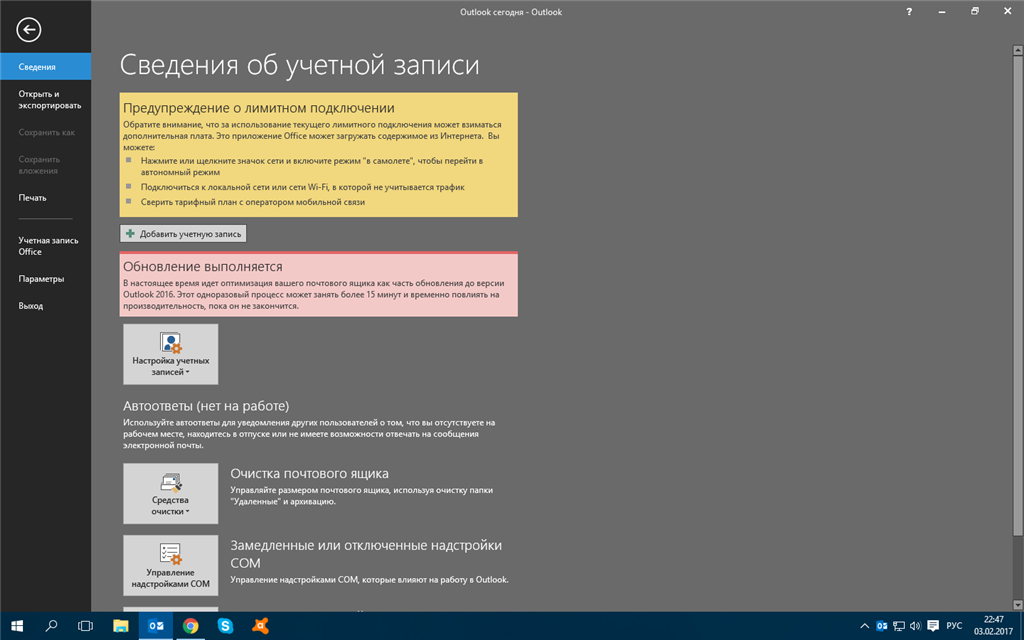 Отключить 2016. Outlook 2016 идет оптимизация вашего почтового ящика. Предупреждение безопасности интернета Outlook 2016 как отключить. Отключение лимитированной сети Outlook. Как отключить обновление Outlook.