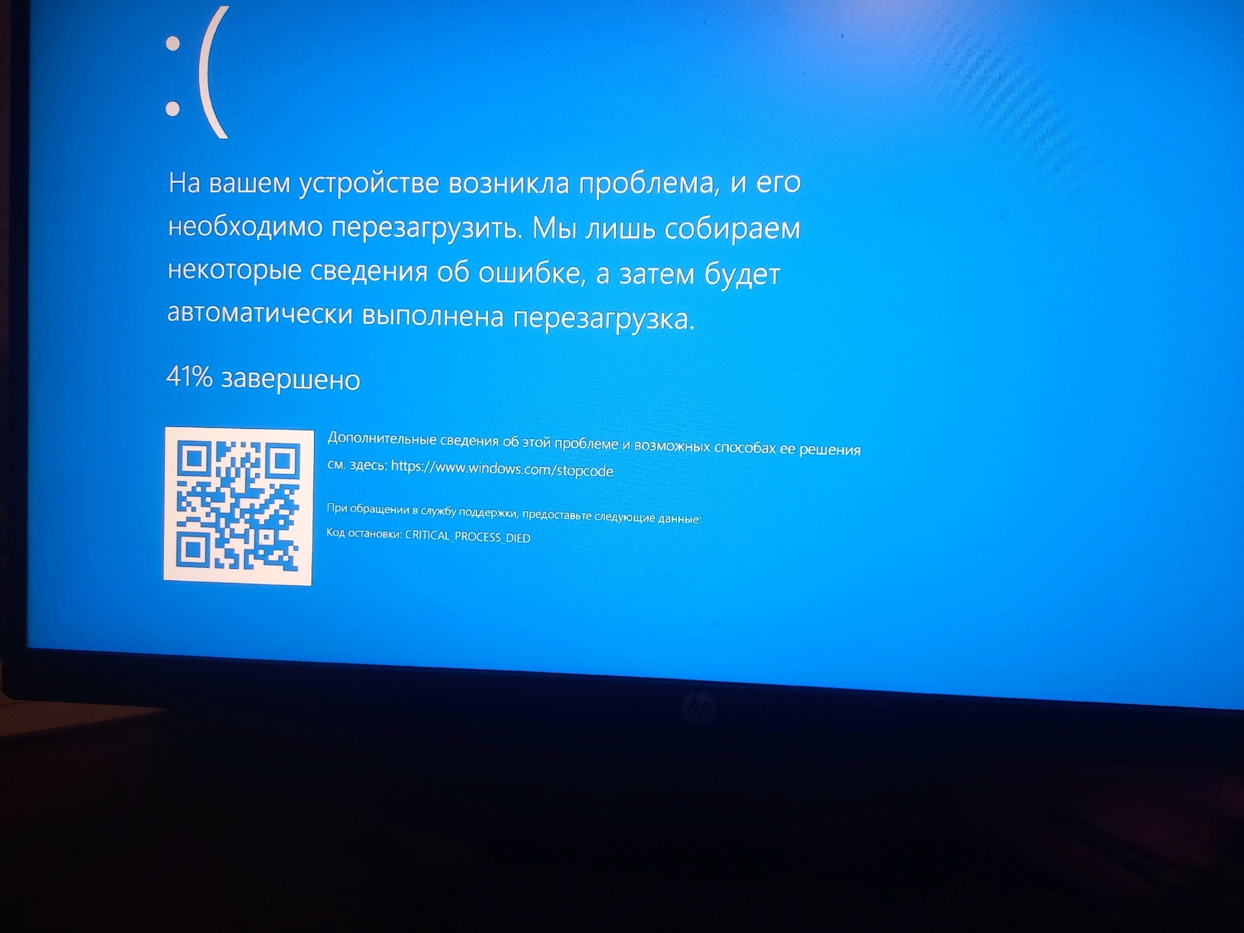 Windows 10 синий экран critical process died