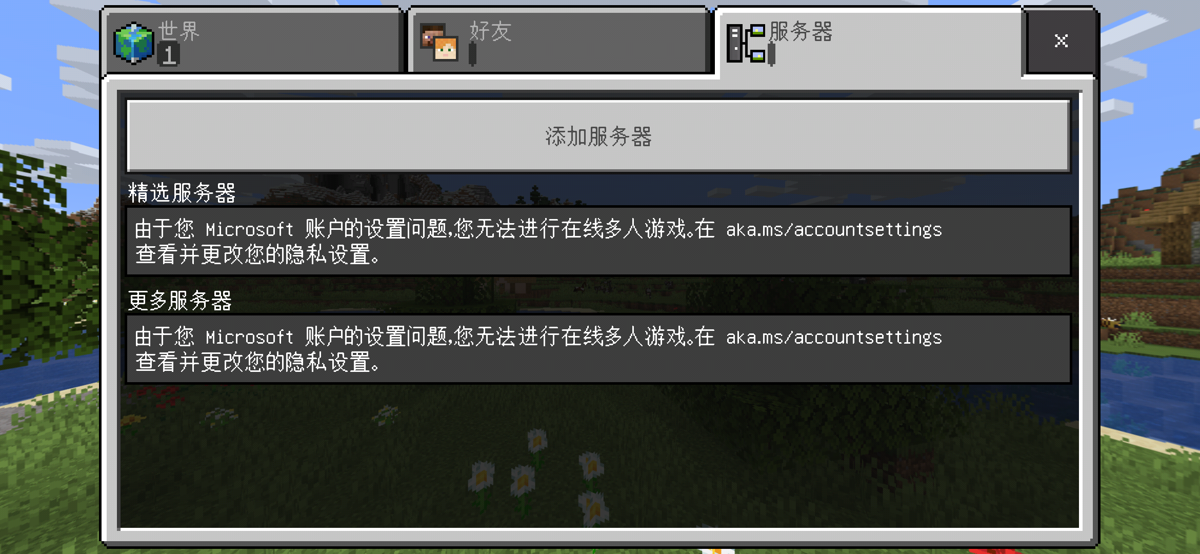 Minecraft账户无法游玩服务器 Translation Minecraft Account Can T Access Microsoft Community