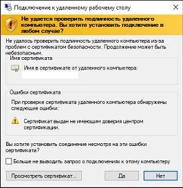 Удаленному столу не удалось подключиться к удаленному компьютеру