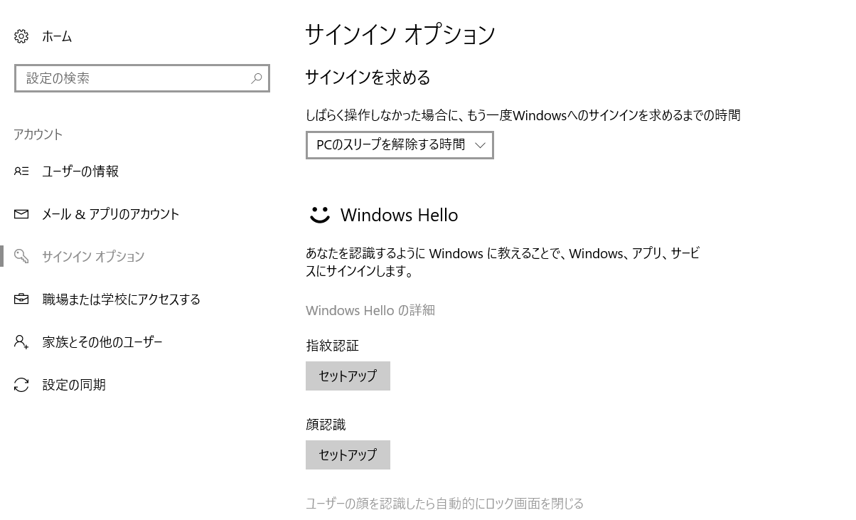 Windows Hello セットアップの画面が一瞬で閉じてしまう Microsoft コミュニティ