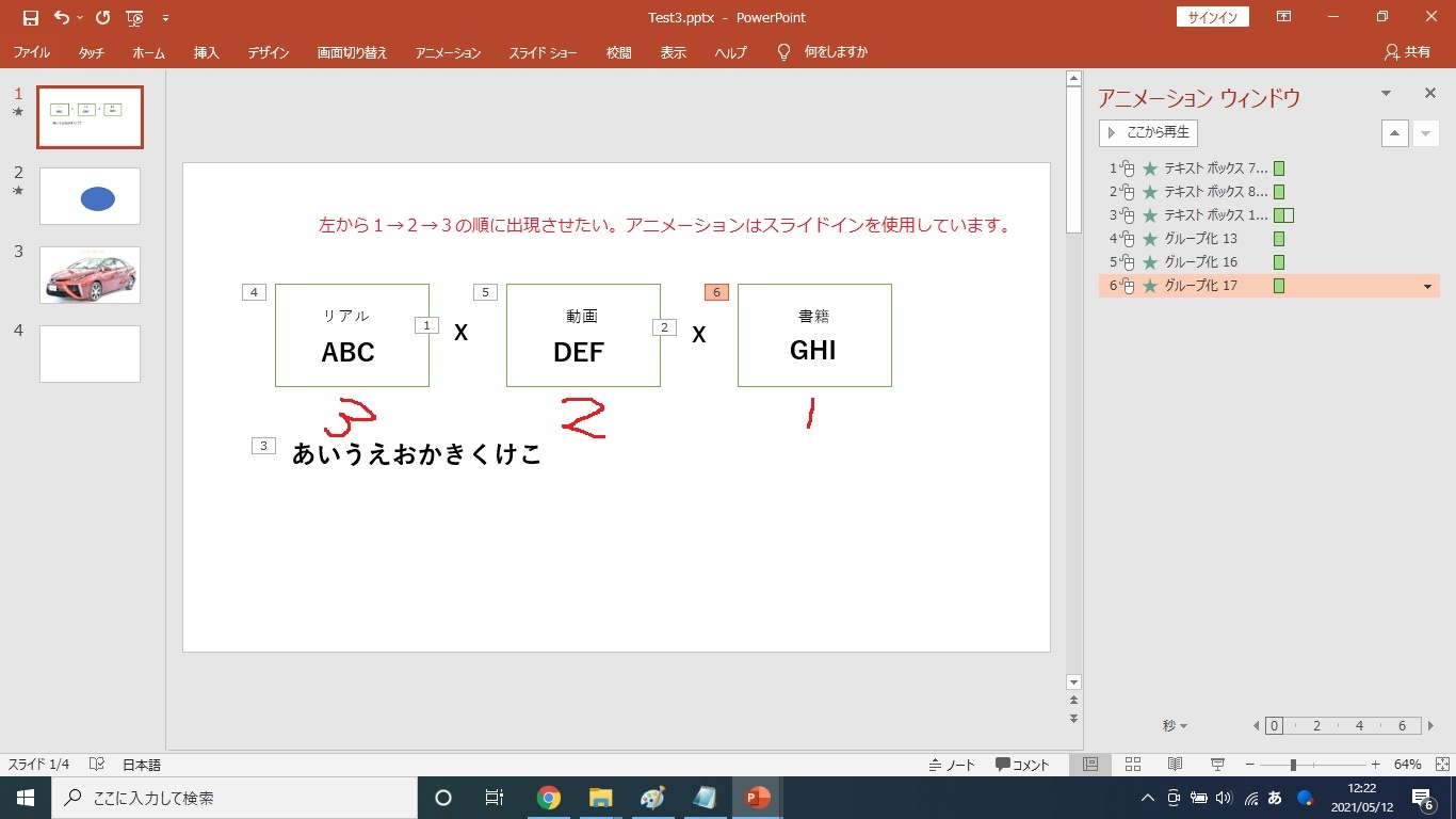 Powerpoint 左からオブジェクトを順番に出していくには マイクロソフト コミュニティ