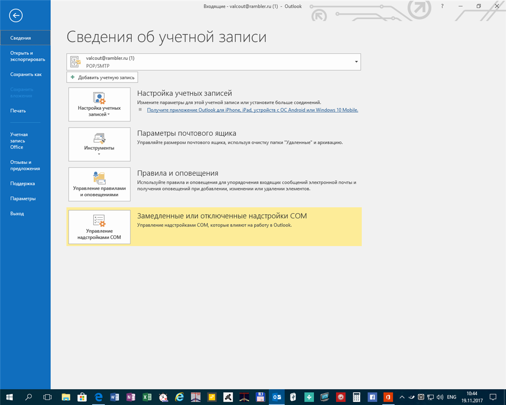 Предупреждение о замедлении работы MS Outlook 365 - Сообщество Microsoft