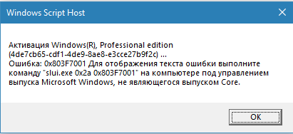 Активация windows core edition. Ошибка для отображения текста ошибки выполните команду. Ошибка 0 2 0 4. Slui.exe ошибка. Ошибка 0x803f900a.