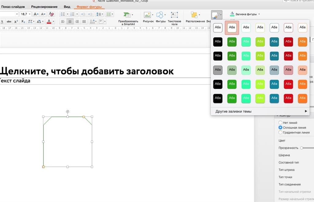 Как убрать экспресс стиль в powerpoint