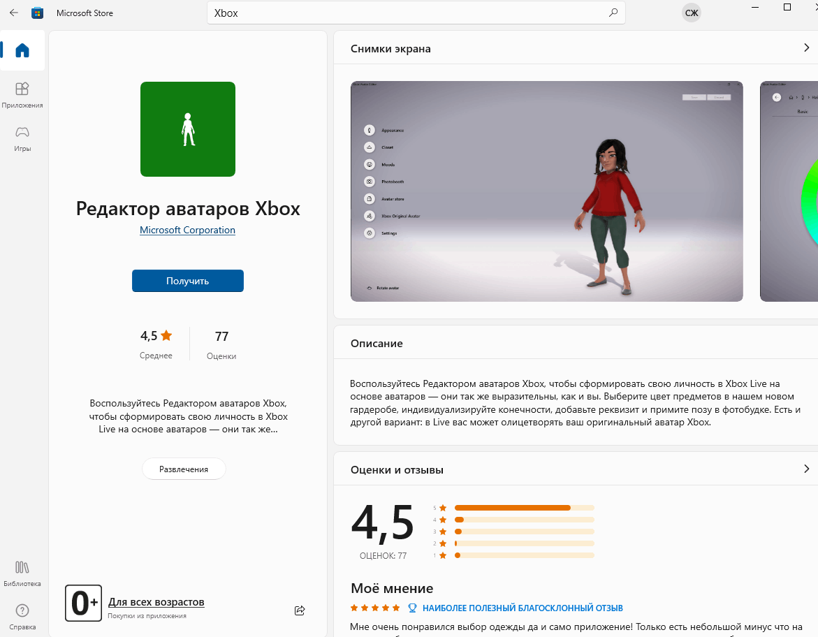 Пропала кнопка установки приложения в microsoft store - Сообщество Microsoft