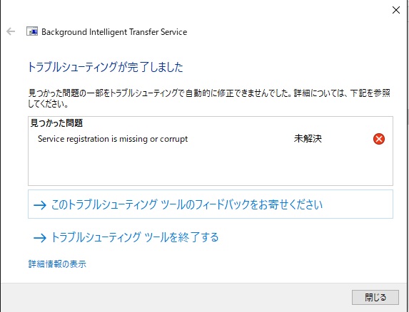 ベストセレクション Background Intelligent Transfer Service サービス の開始の種類は 要求による開始 から 自動的な開始 に変更されました 人気のある画像を投稿する