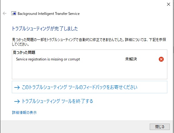 Background Intelligent Transfer Service Bits の修復方法 Microsoft コミュニティ