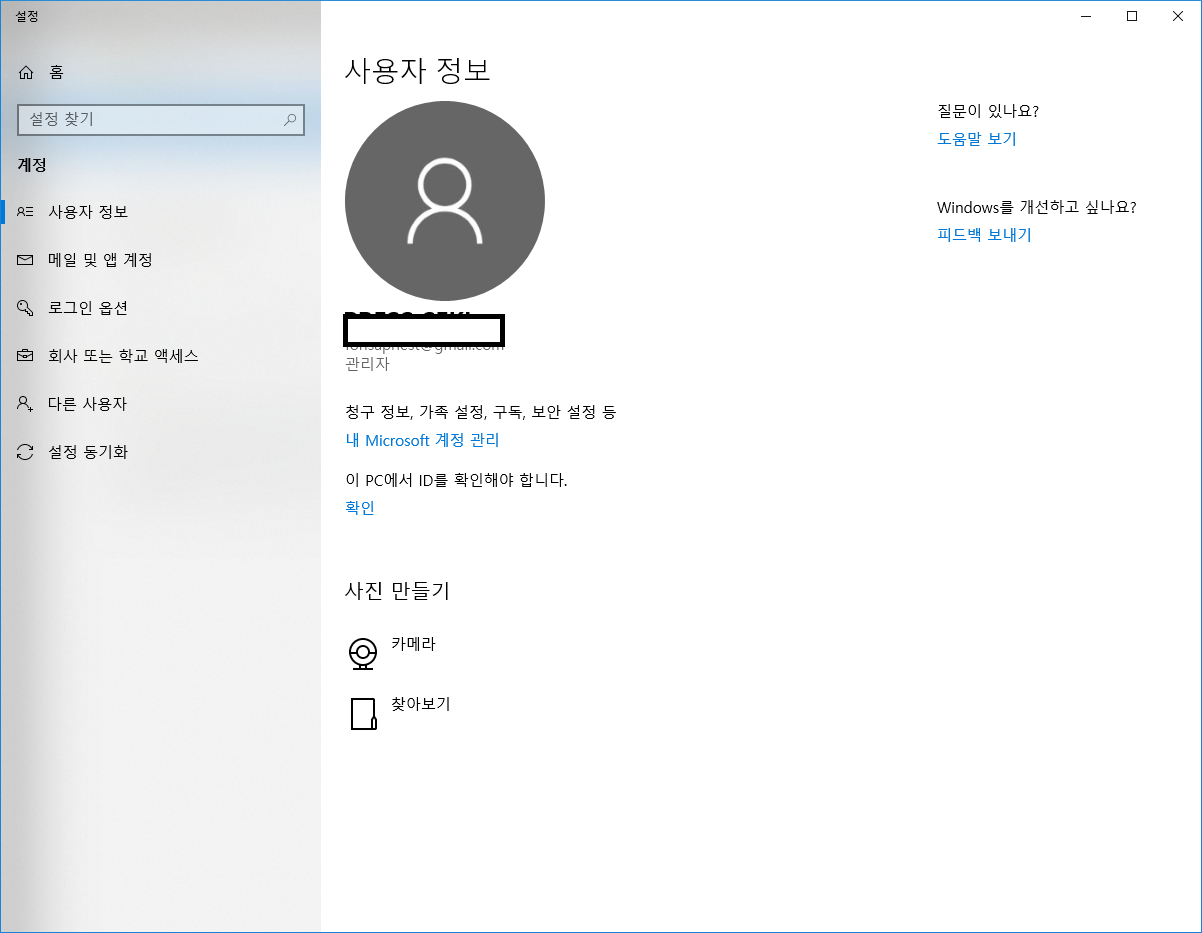 윈도우10에서 Ms계정에서 다시 로컬계정으로 돌아가고 싶습니다. - Microsoft 커뮤니티