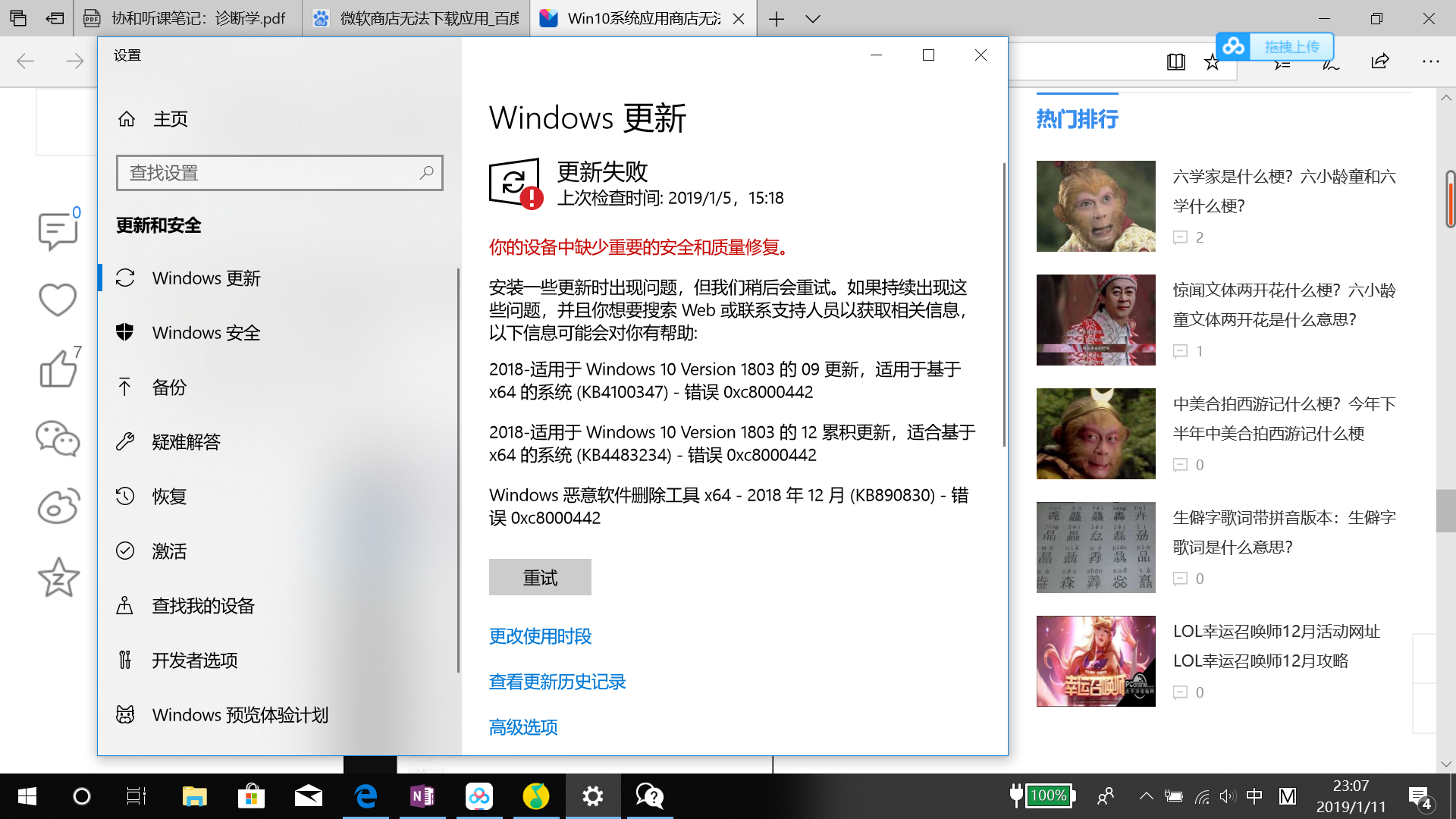 微软商店无法安装任何软件 Microsoft Community