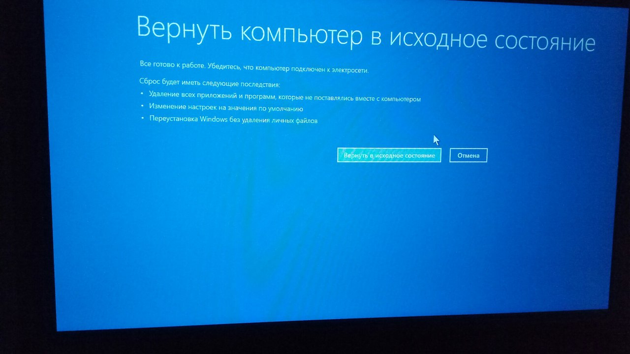 Не запускается ноутбук. Возврат компьютера в исходное состояние. Предварительный экран запуска ноутбука. Таблица на экране ноутбука. Антивирус который возвращает файлы в исходное состояние.